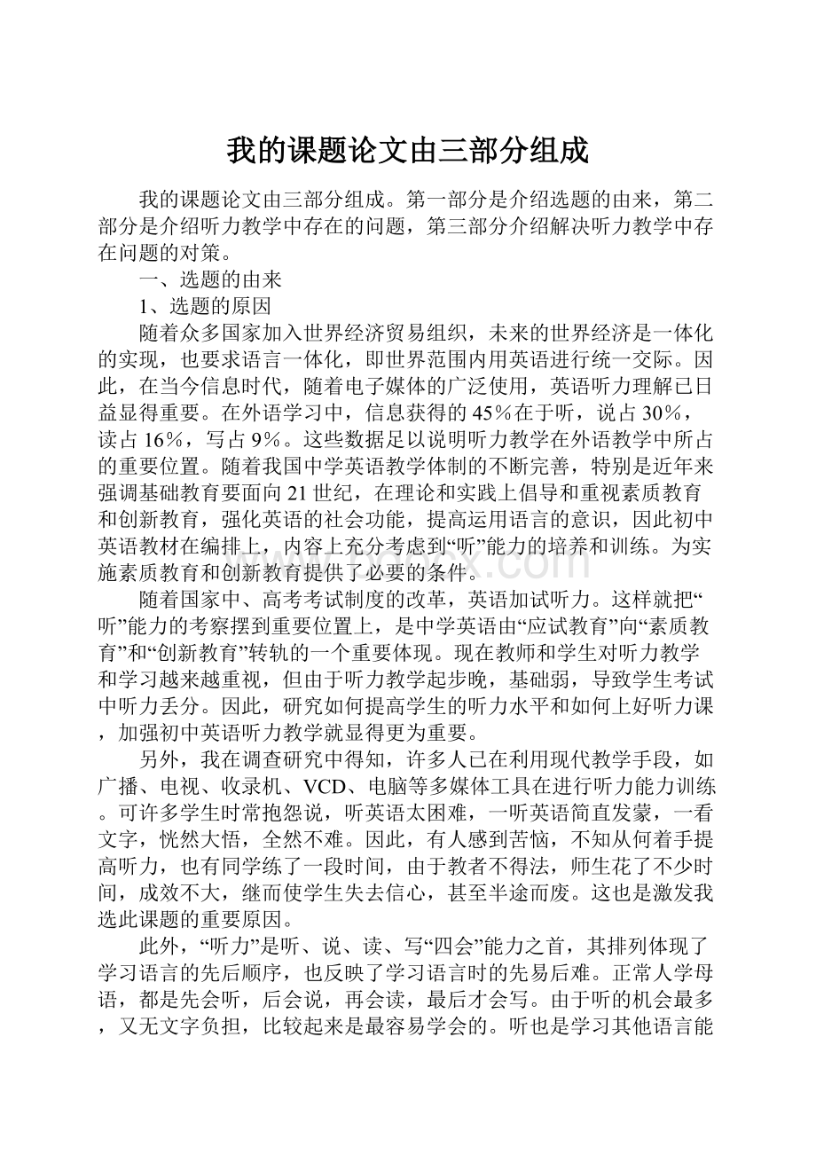 我的课题论文由三部分组成.docx