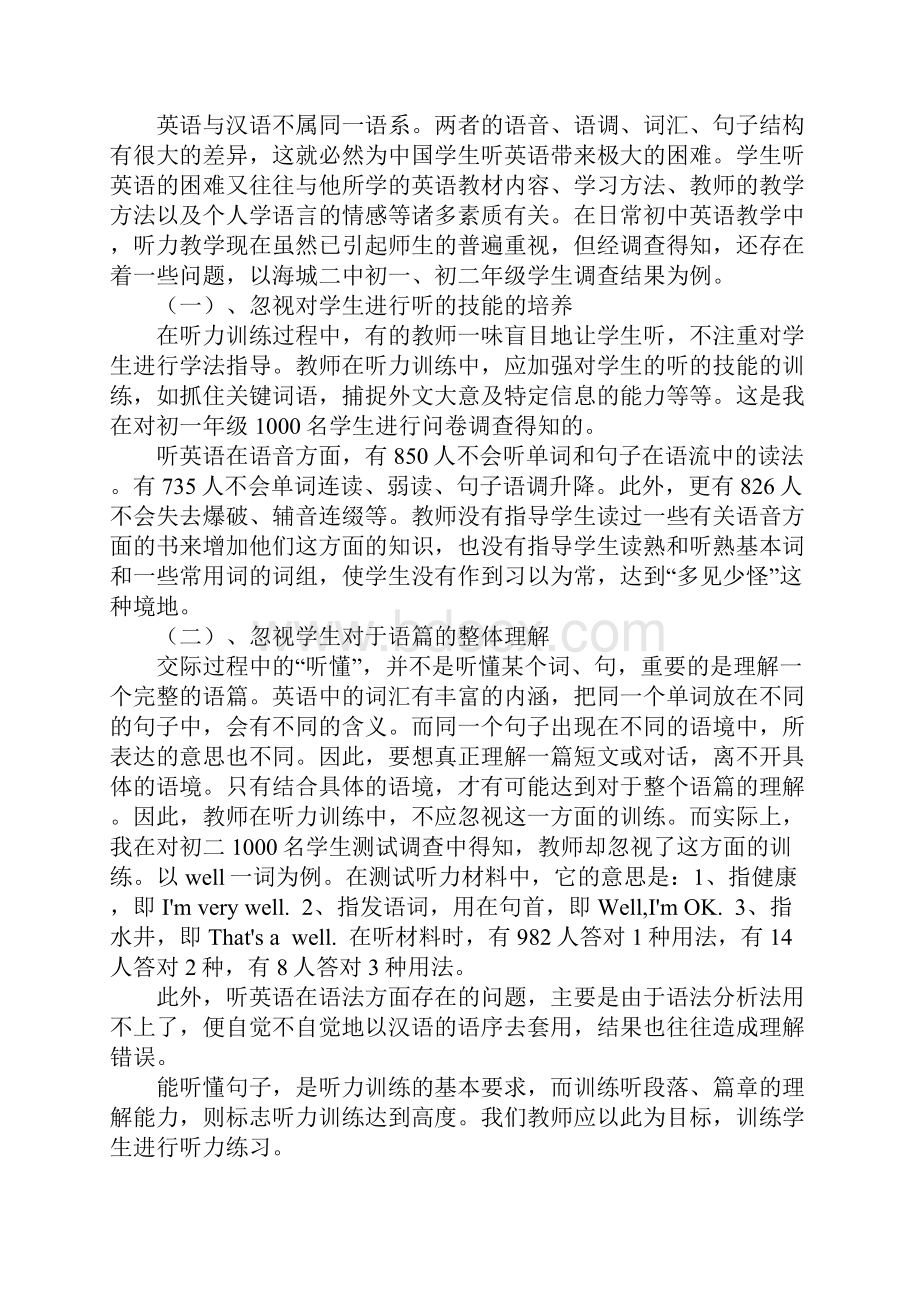 我的课题论文由三部分组成.docx_第3页