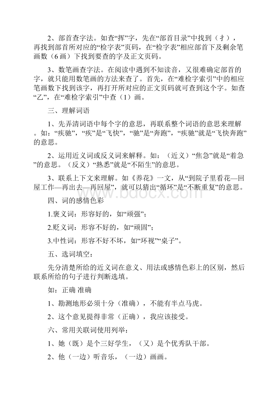 小升初语文基础知识复习要点.docx_第2页