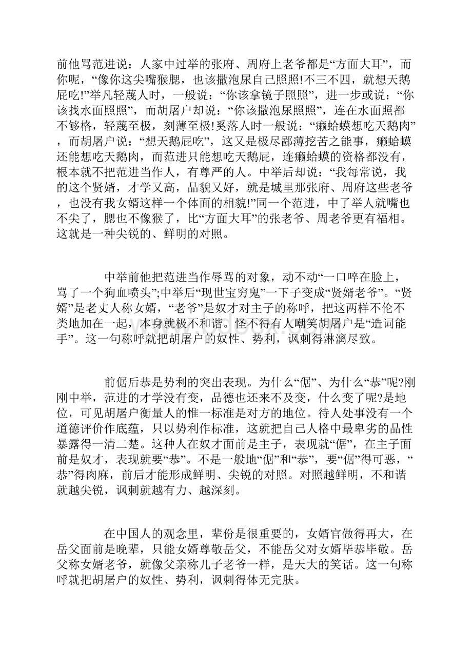 初中语文范进中举知识点总结精选范文.docx_第2页