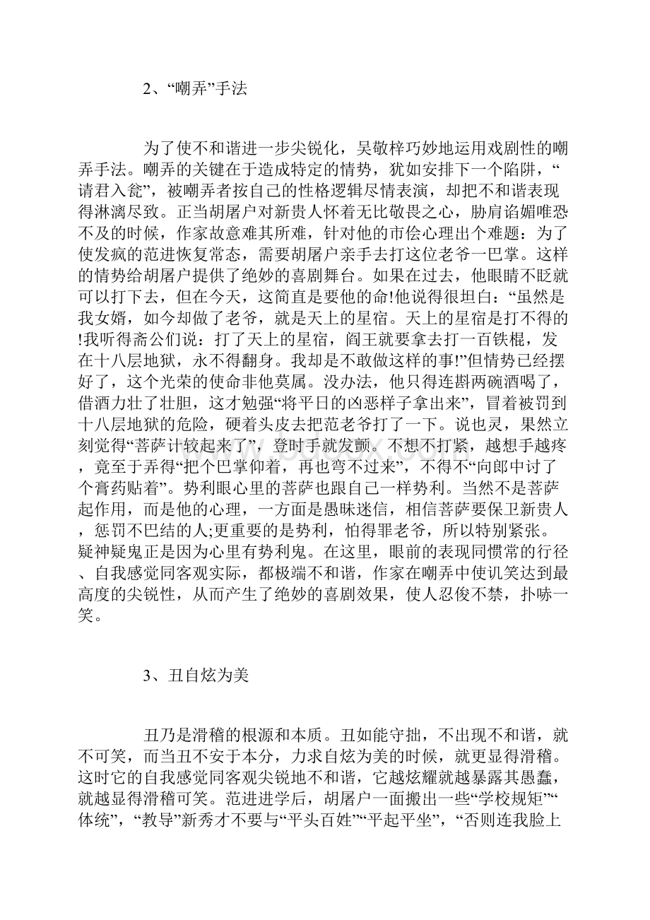 初中语文范进中举知识点总结精选范文.docx_第3页