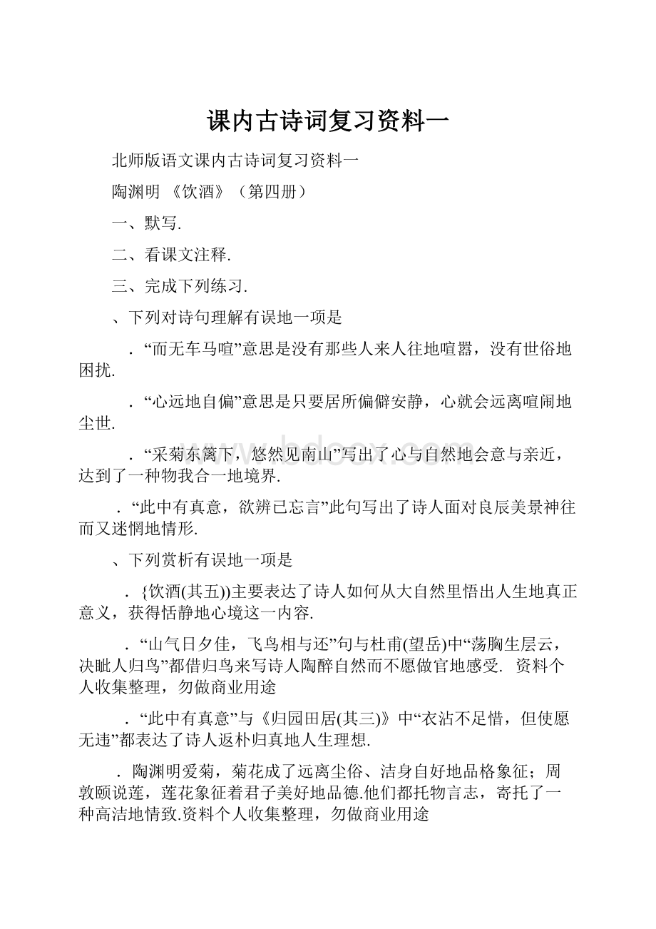 课内古诗词复习资料一.docx