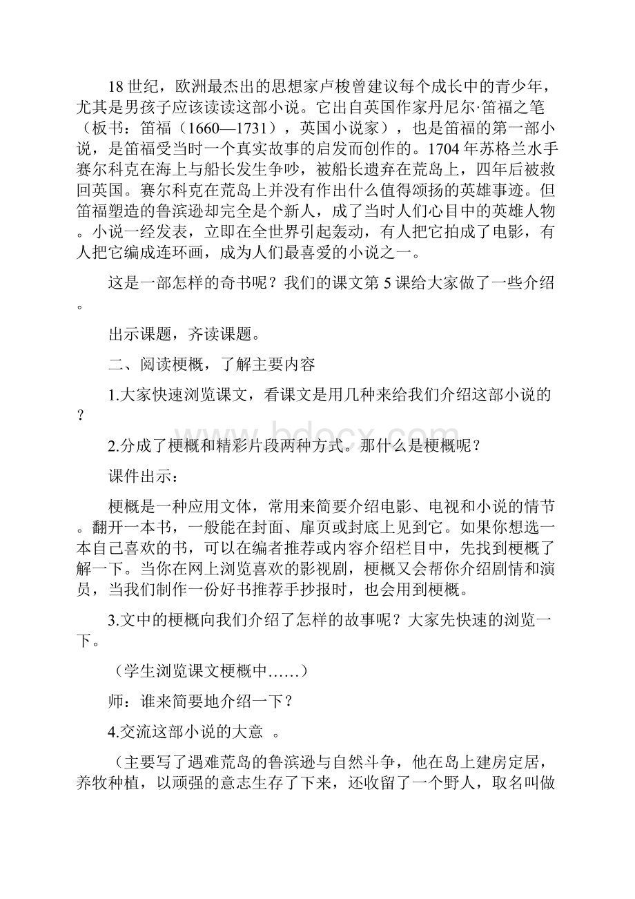 人教部编语文五年级下册优质教案第二单元57课及口语读书写作园地.docx_第3页