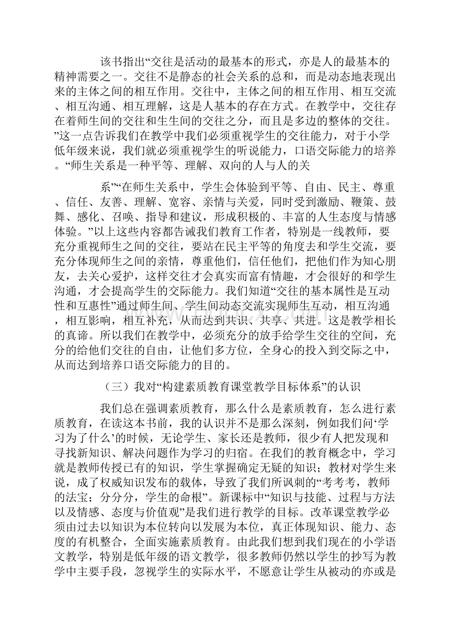 教师学习现代教育理论与实践心得体会.docx_第2页