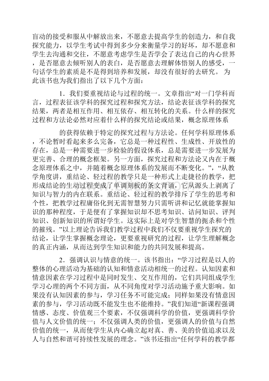 教师学习现代教育理论与实践心得体会.docx_第3页