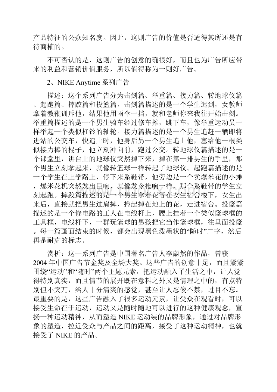 10则经典广告赏析doc 8页.docx_第2页