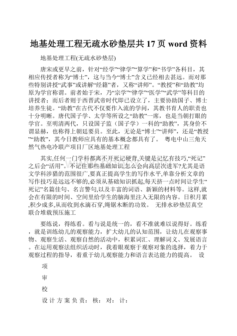 地基处理工程无疏水砂垫层共17页word资料.docx