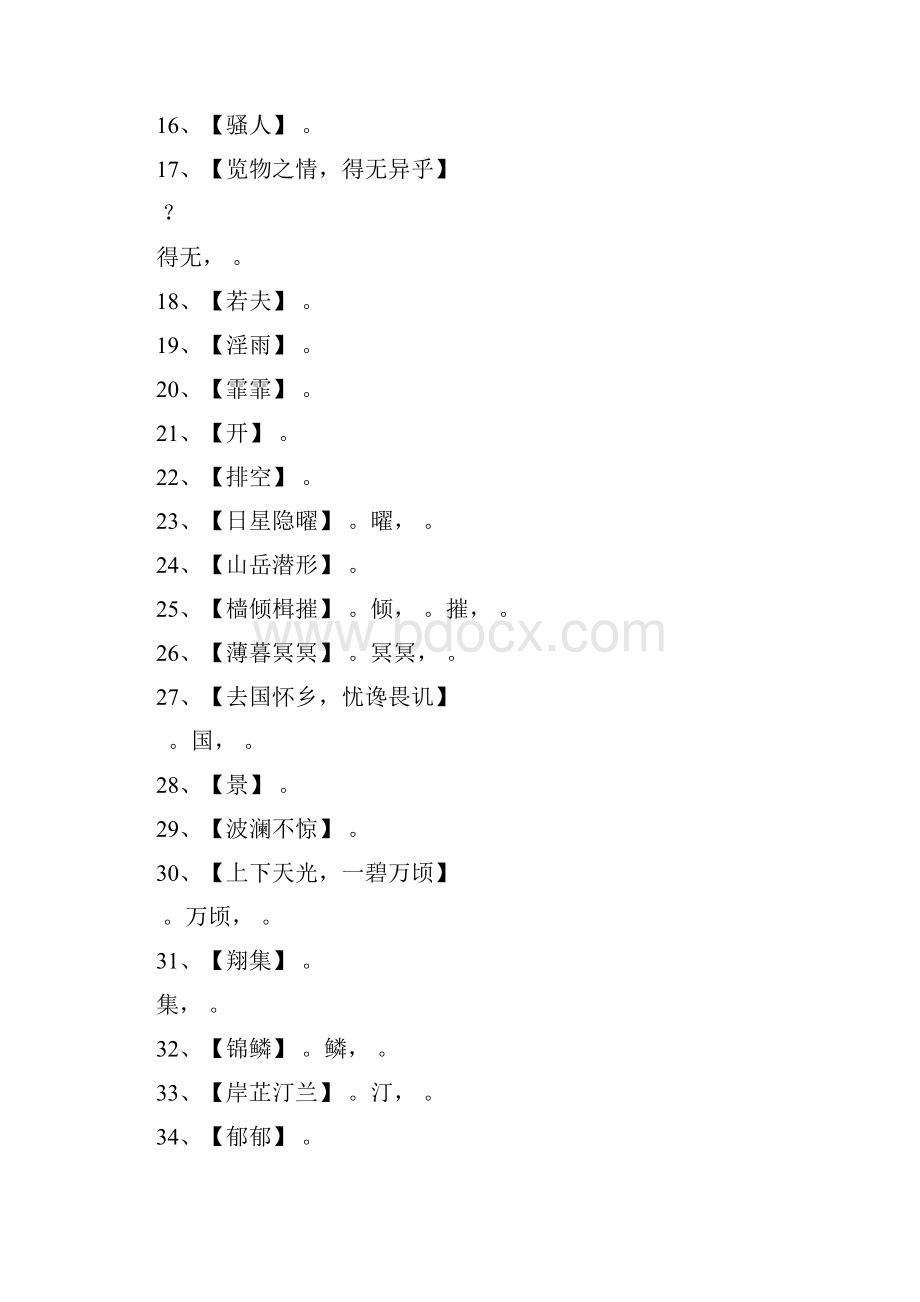 《岳阳楼记》注释文言现象翻译简答习题及答案.docx_第2页