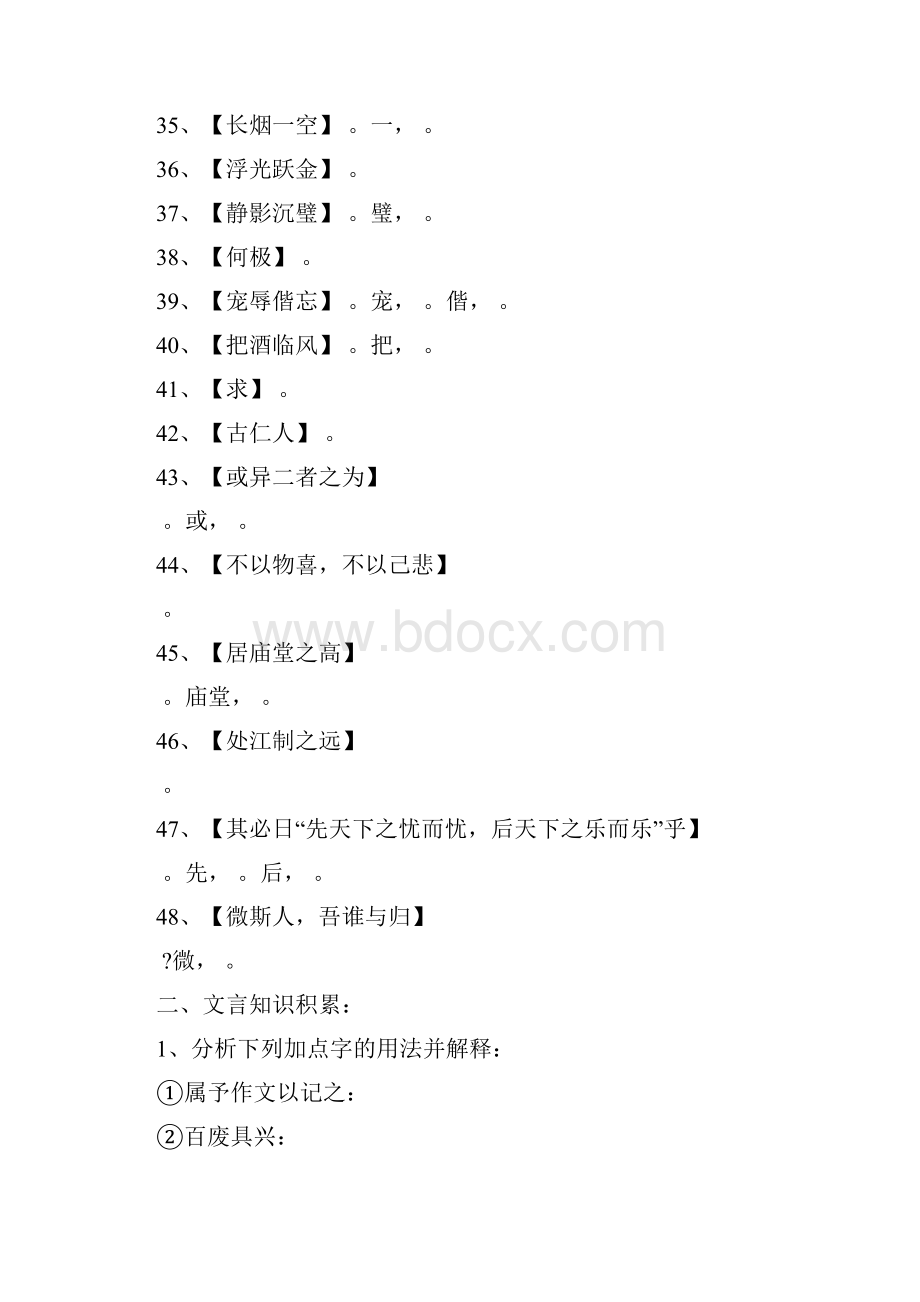 《岳阳楼记》注释文言现象翻译简答习题及答案.docx_第3页