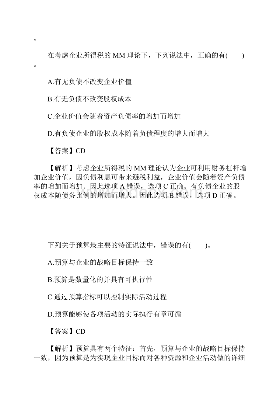 中级会计师财务管理专项练习题及答案九含答案.docx_第2页