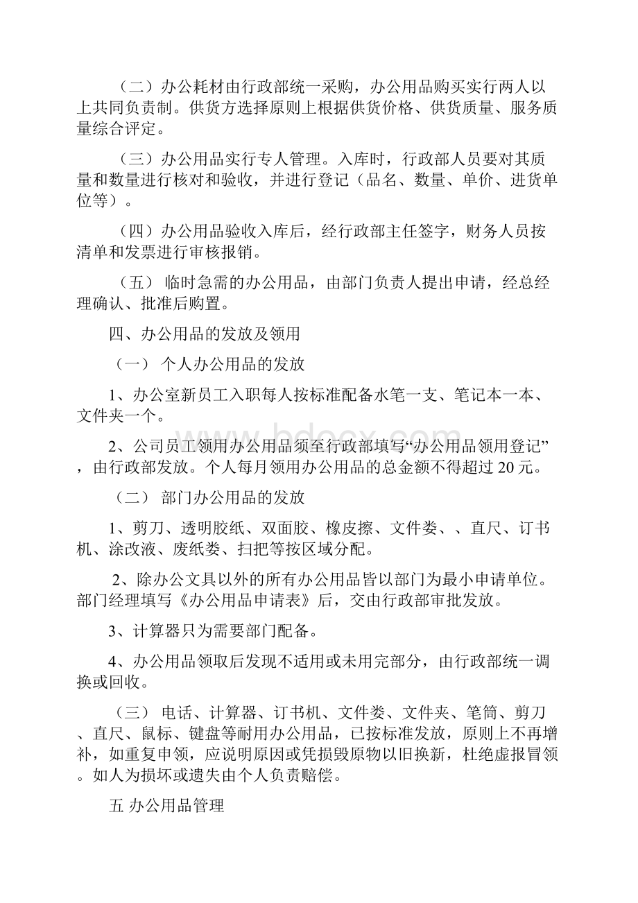 办公用品及耗材管理制度.docx_第2页