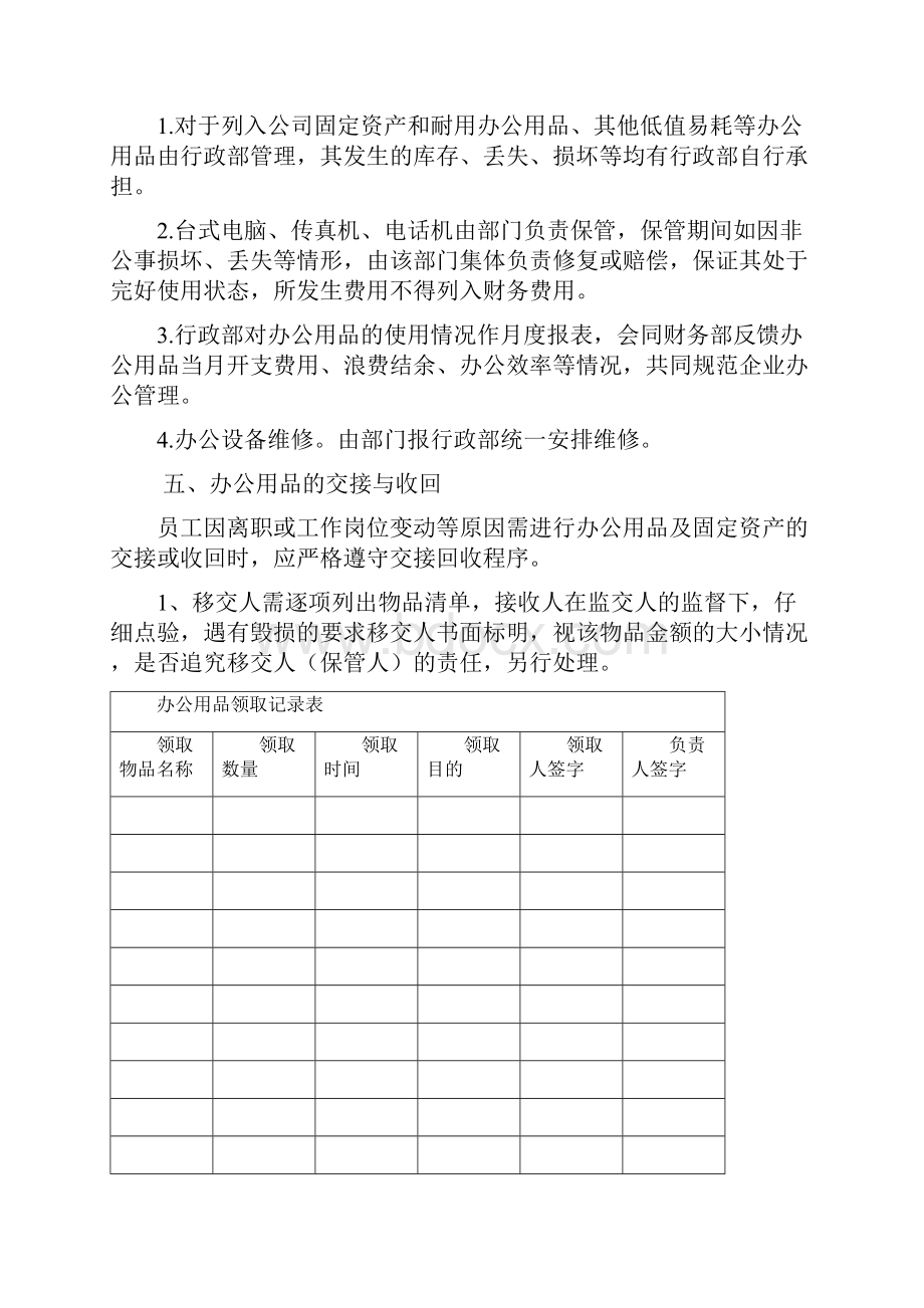 办公用品及耗材管理制度.docx_第3页