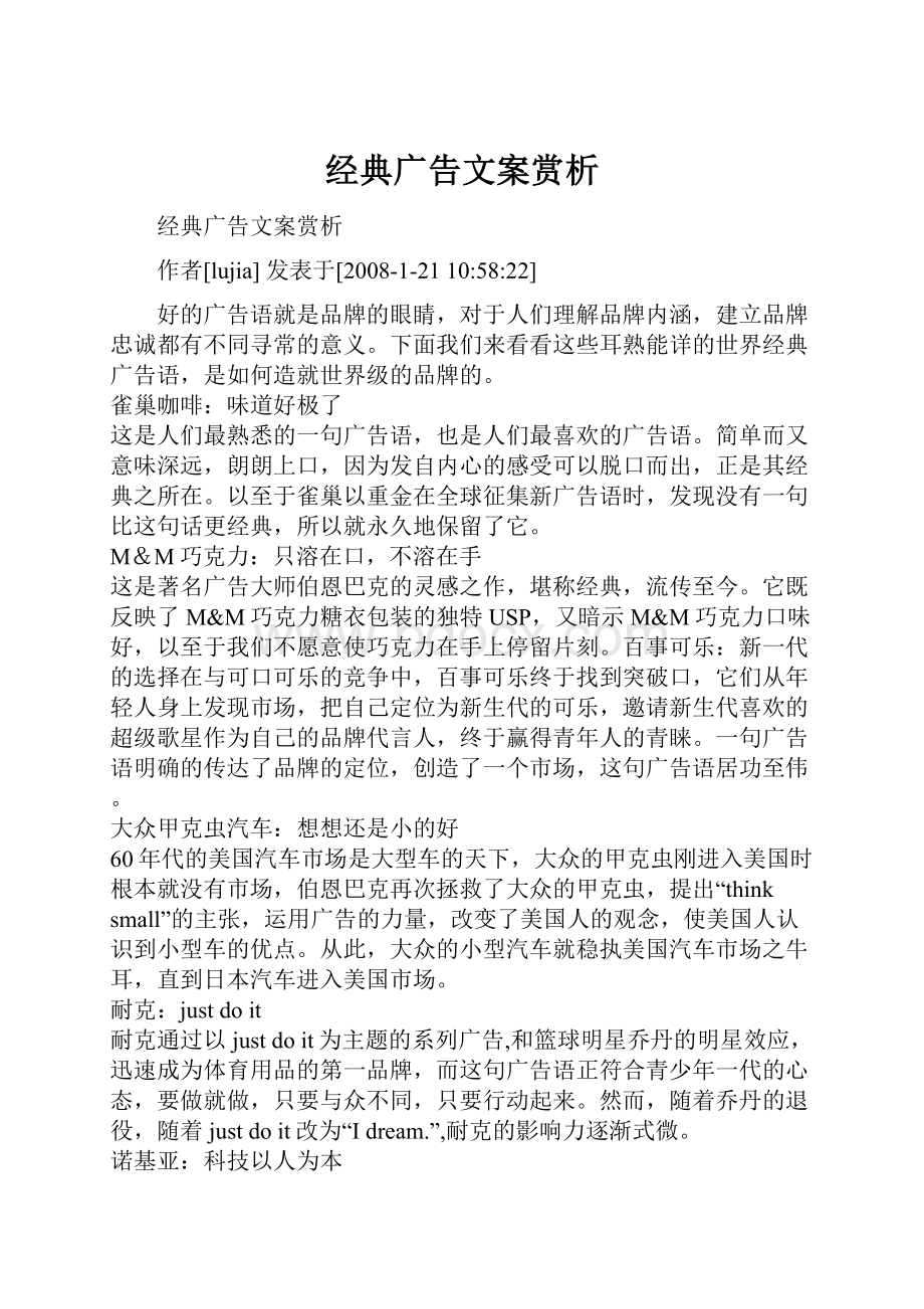 经典广告文案赏析.docx_第1页