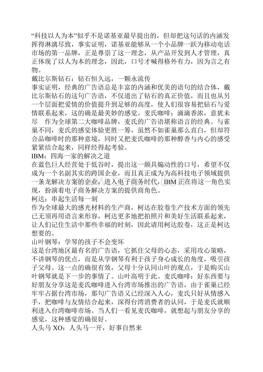 经典广告文案赏析.docx_第2页