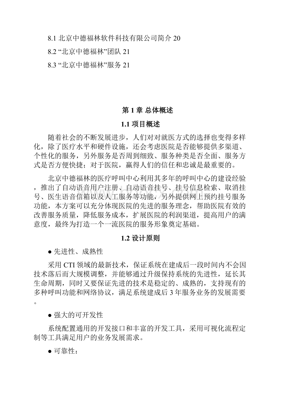 XX医院预约挂号系统开发建设可行性方案.docx_第3页