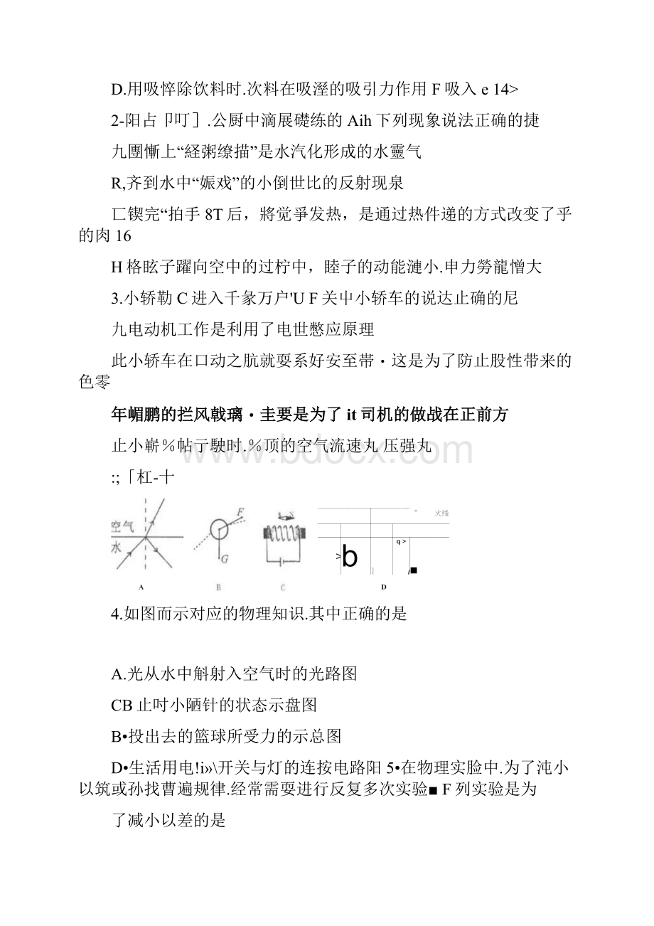 初中理综升学考试模拟试题一扫描版.docx_第2页