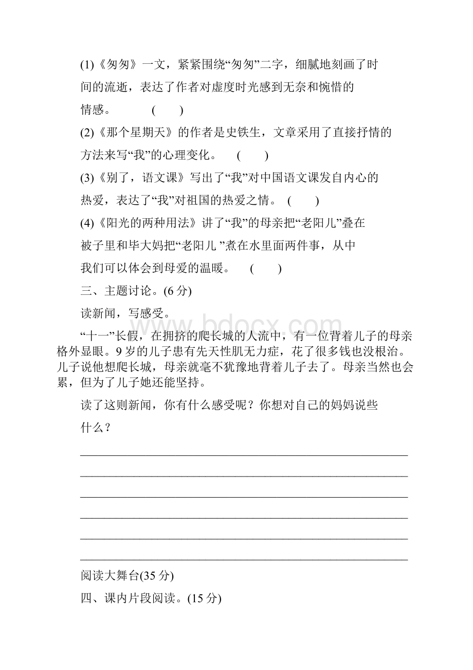 部编六年级下册语文 第三单元 主题训练卷有答案.docx_第3页