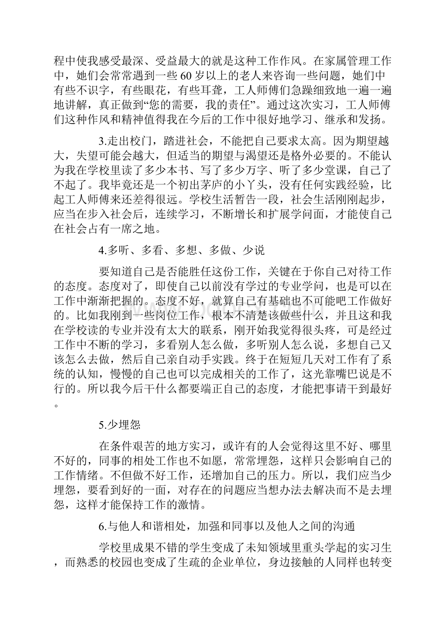 毕业实习鉴定自我总结通用5篇.docx_第2页