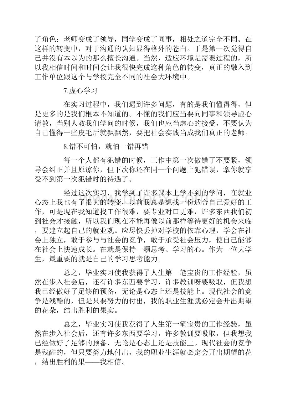 毕业实习鉴定自我总结通用5篇.docx_第3页