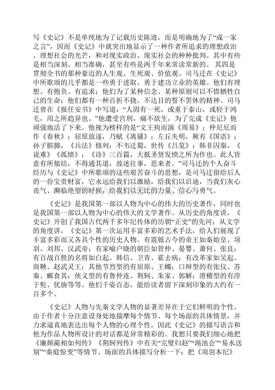 高中语文人教版《鸿门宴》教案.docx_第3页