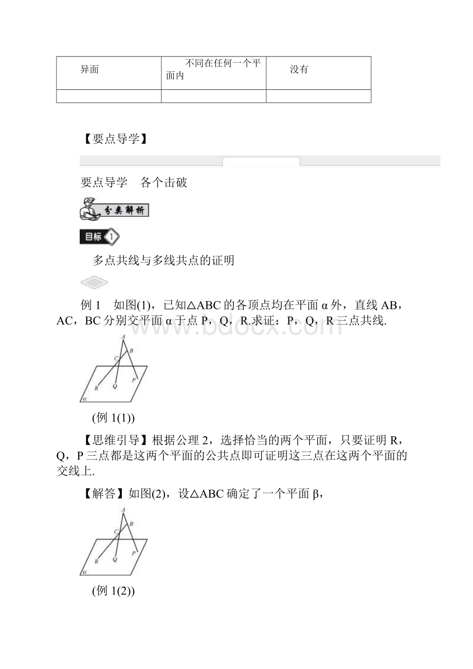 名师导学数学江苏理提高版大一轮复习练习91平面的性质与空间直线的位置关系含答案解析.docx_第3页