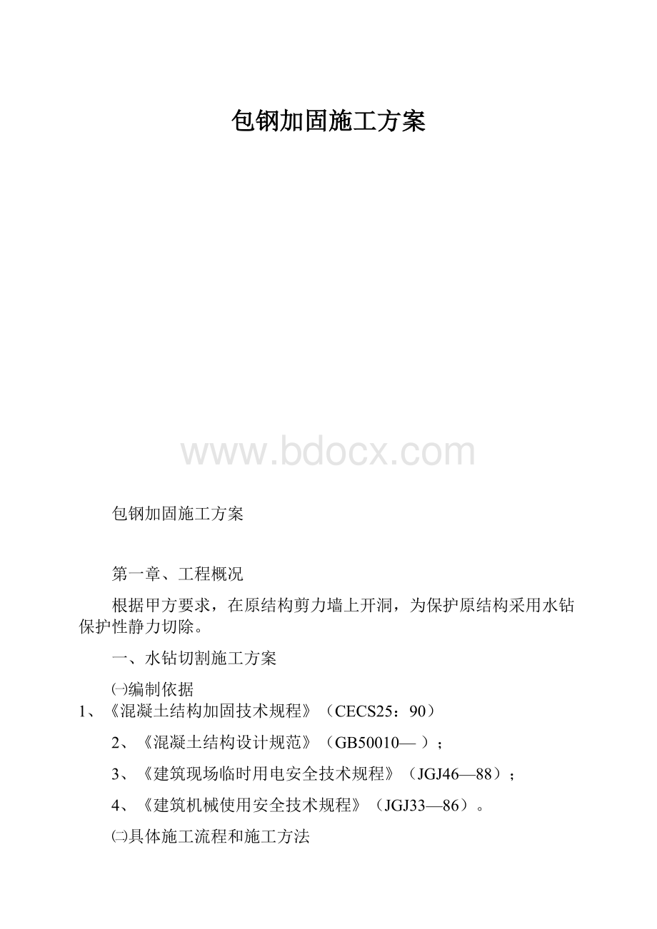 包钢加固施工方案.docx