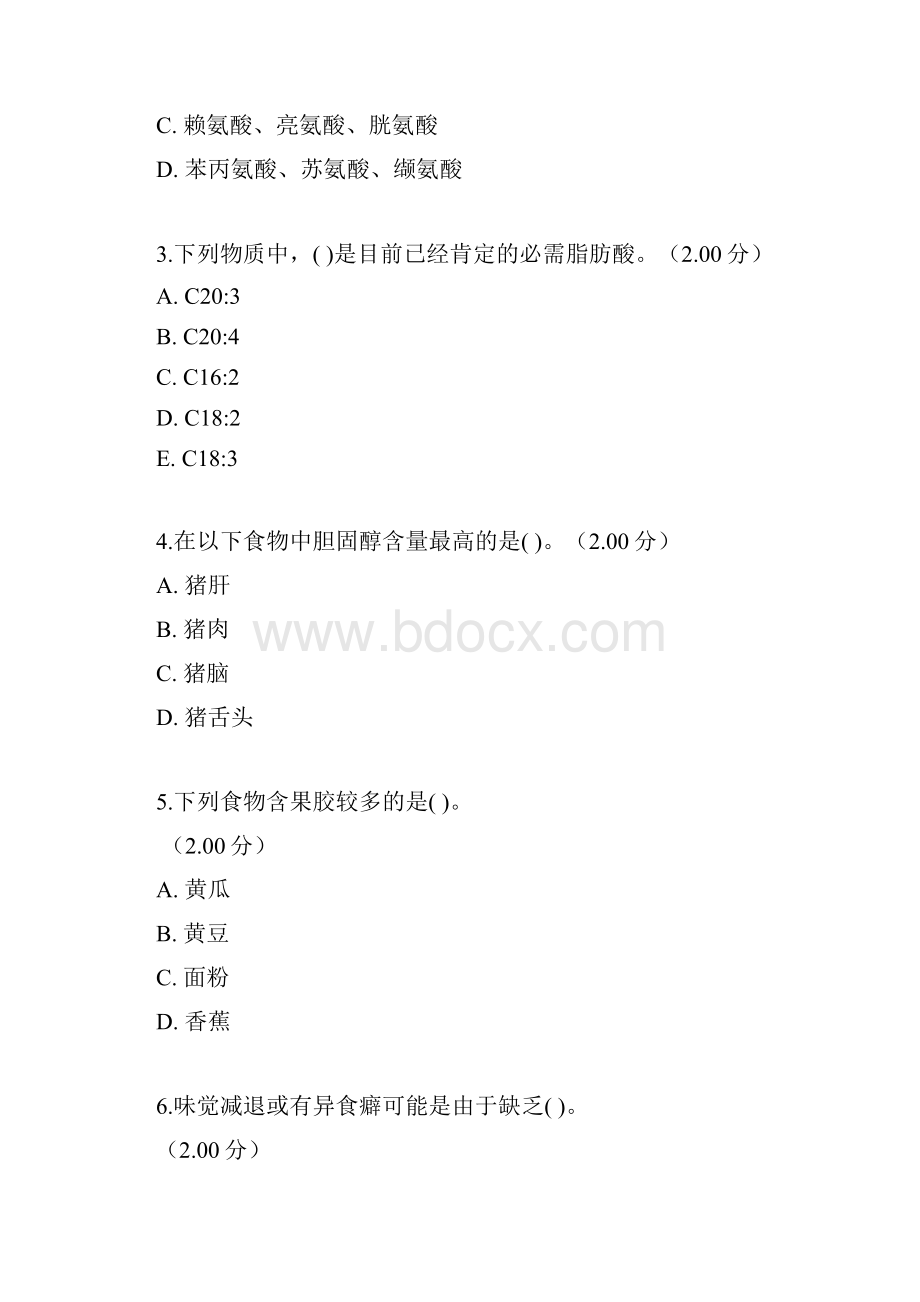 最新电大《食品营养与健康》教学考一体化网考形考作业试题及答案精编.docx_第2页