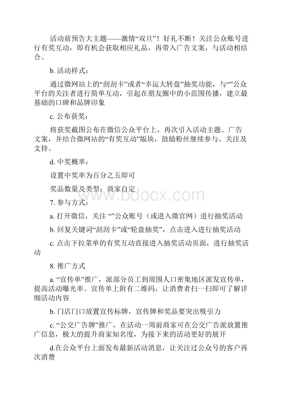 酒店微信营销策划方案.docx_第2页