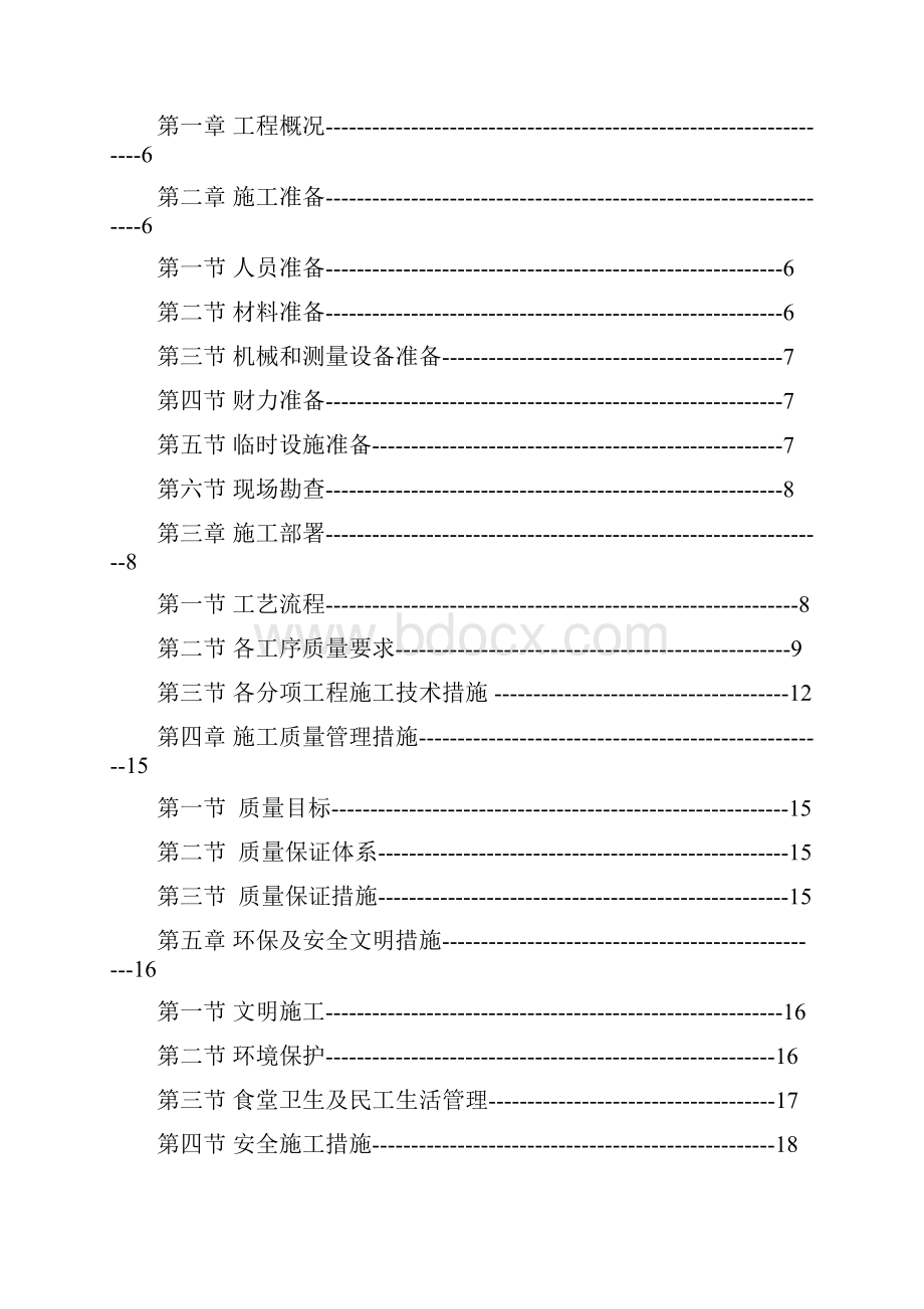 北京市公园绿化工程施工组织设计.docx_第2页