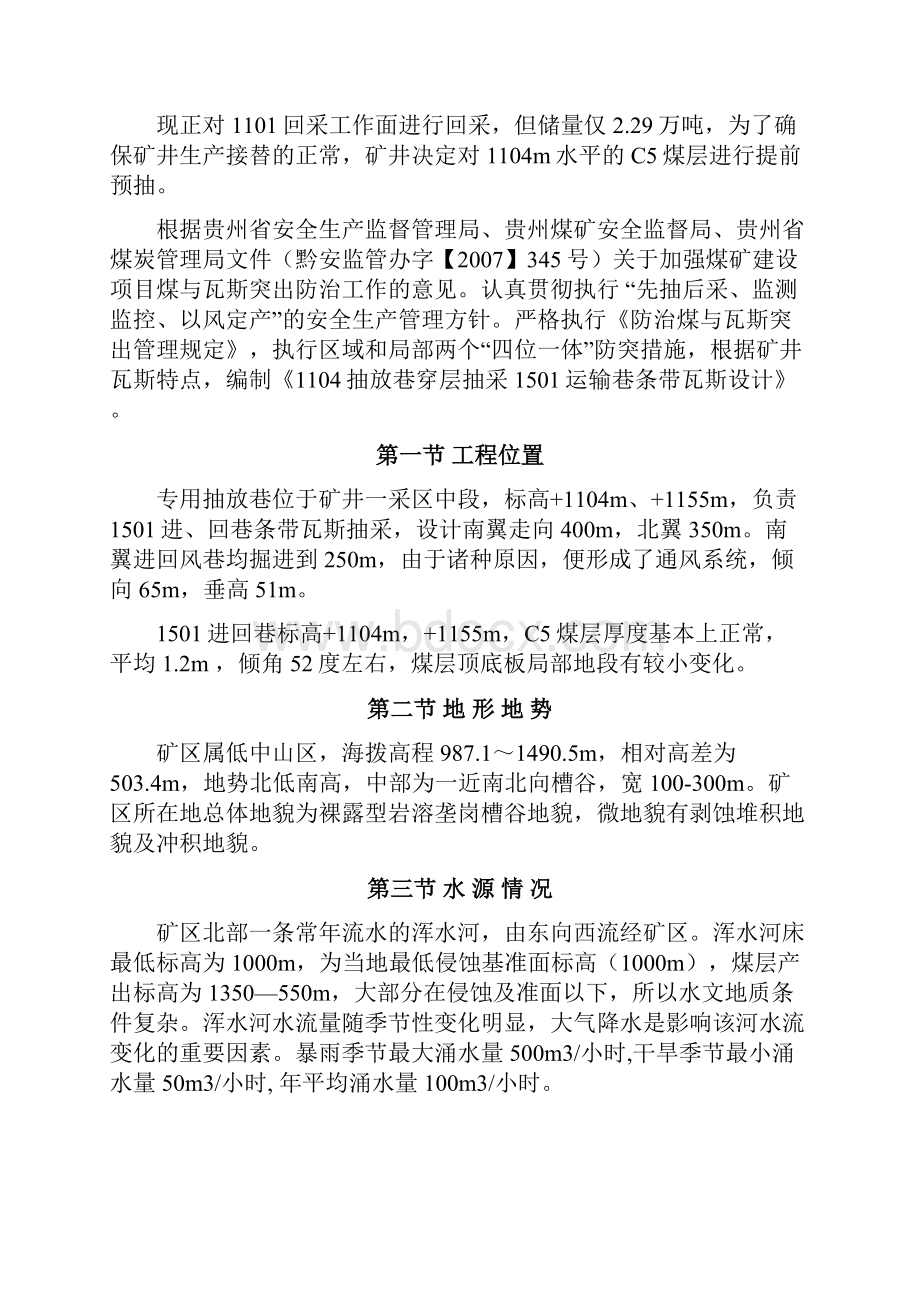 抽放巷穿层预抽C6煤层条带瓦斯抽放设计.docx_第3页