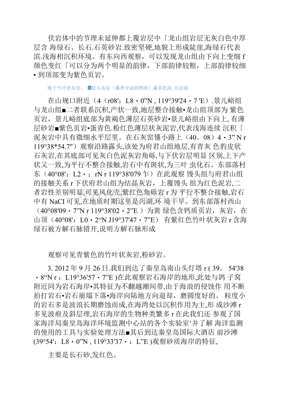 海洋地质实习报告.docx_第3页