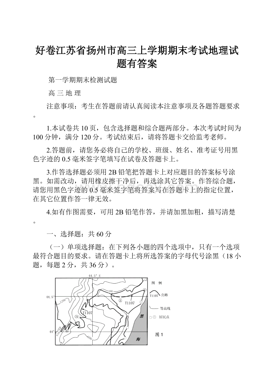 好卷江苏省扬州市高三上学期期末考试地理试题有答案.docx_第1页