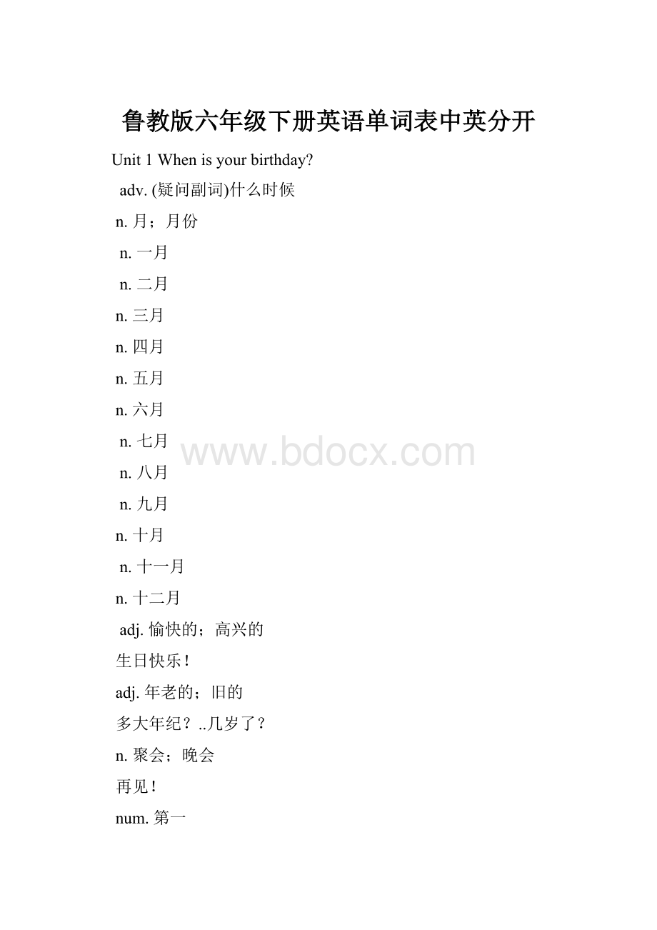 鲁教版六年级下册英语单词表中英分开.docx