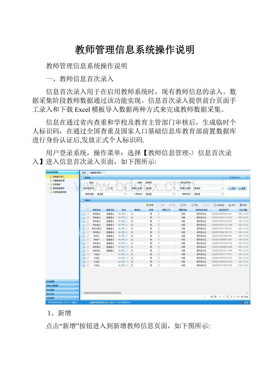 教师管理信息系统操作说明.docx