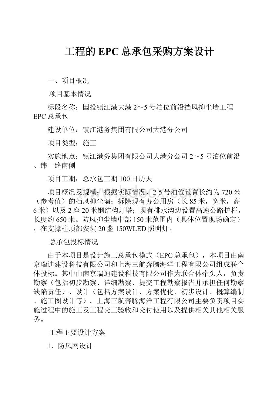 工程的EPC总承包采购方案设计.docx