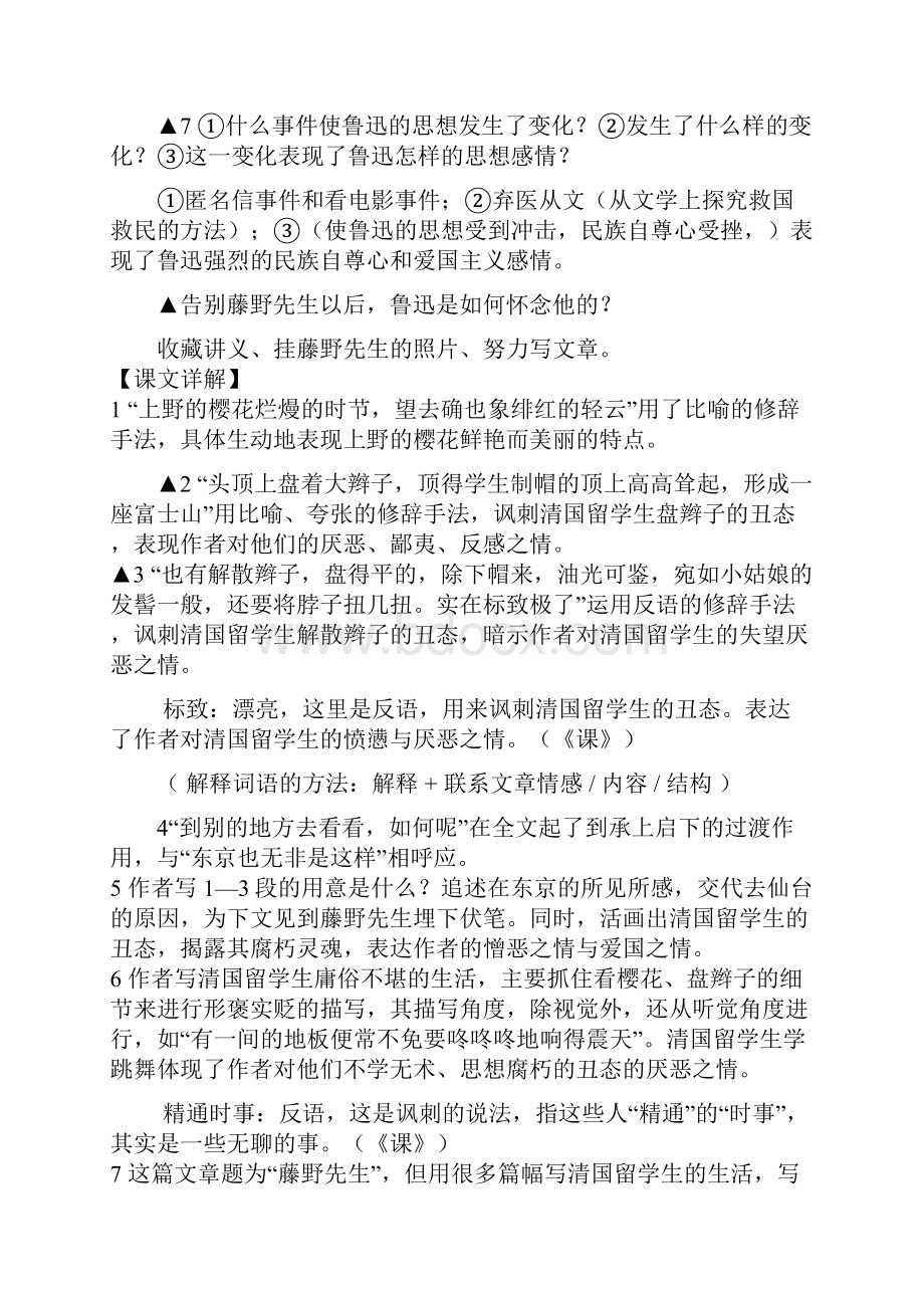 人教版语文八下第一二单元精读课文复习资料.docx_第2页