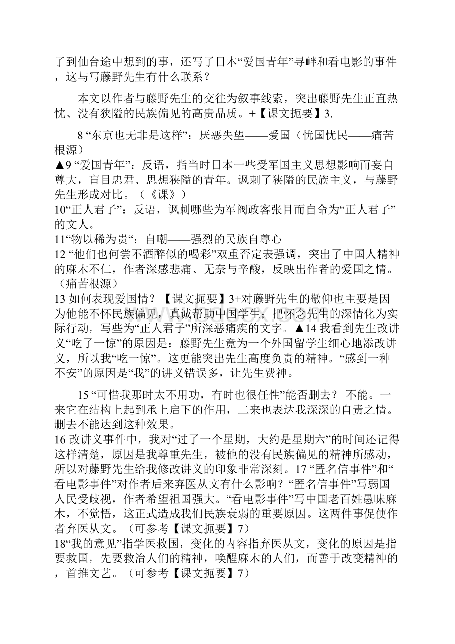 人教版语文八下第一二单元精读课文复习资料.docx_第3页