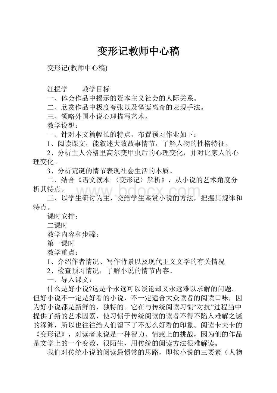 变形记教师中心稿.docx