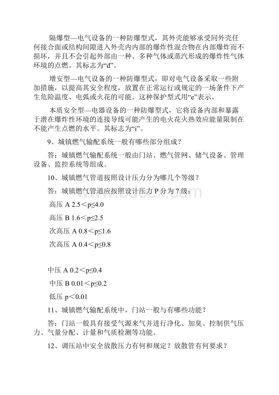 员工燃气技术学习手册39页.docx_第3页