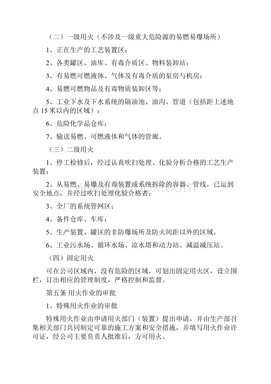 动火作业提级管理制度.docx_第2页