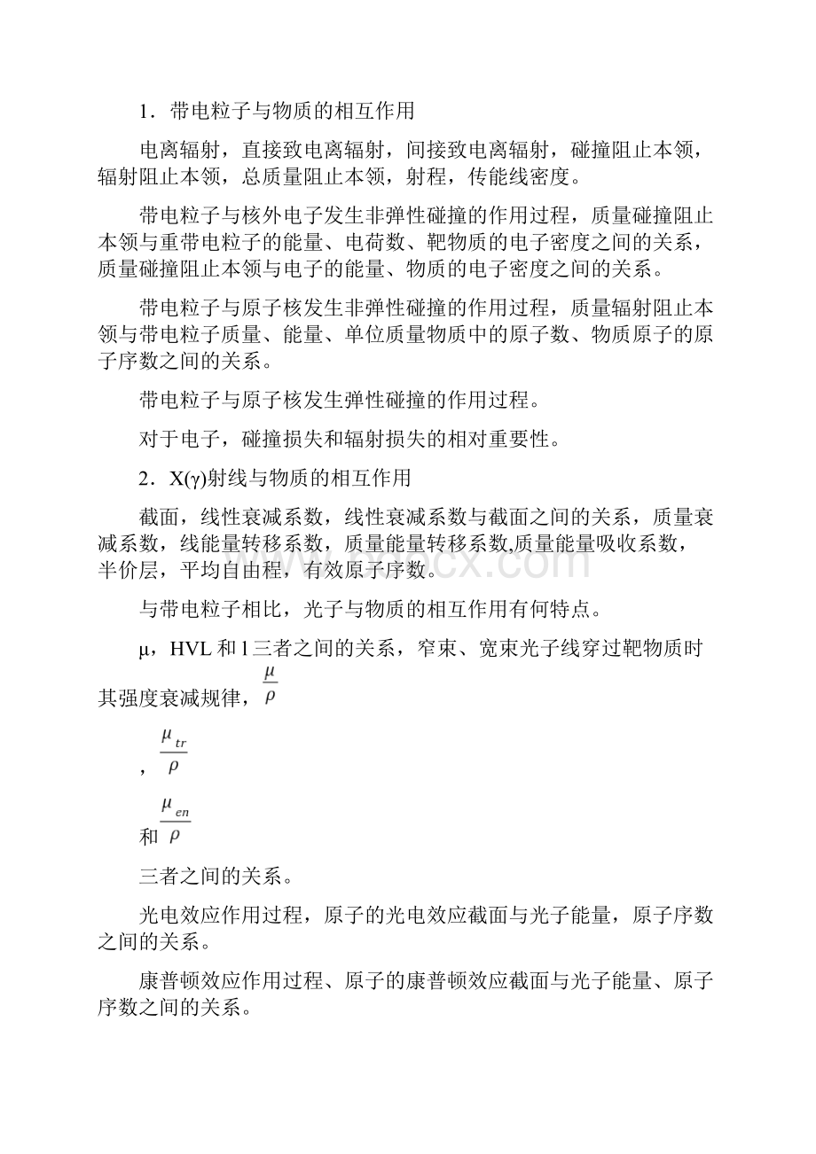 伽玛刀物理师.docx_第2页