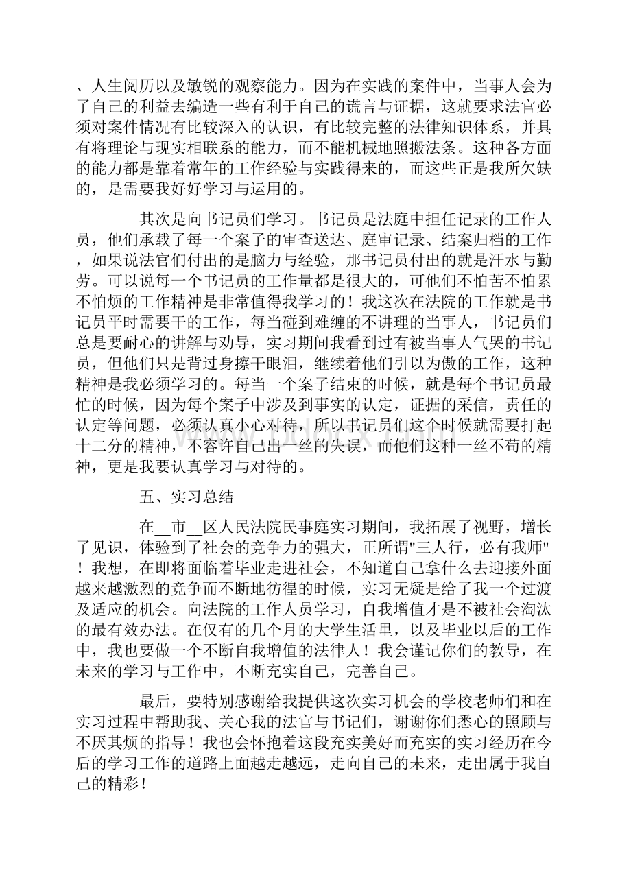 法务的实习报告4篇.docx_第3页