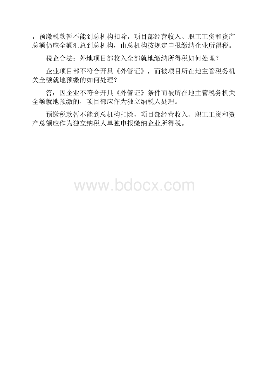 房地产开发企业跨地区项目部纳税地点问题.docx_第3页