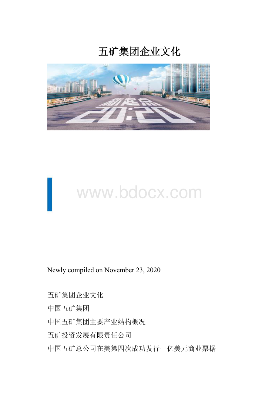 五矿集团企业文化.docx