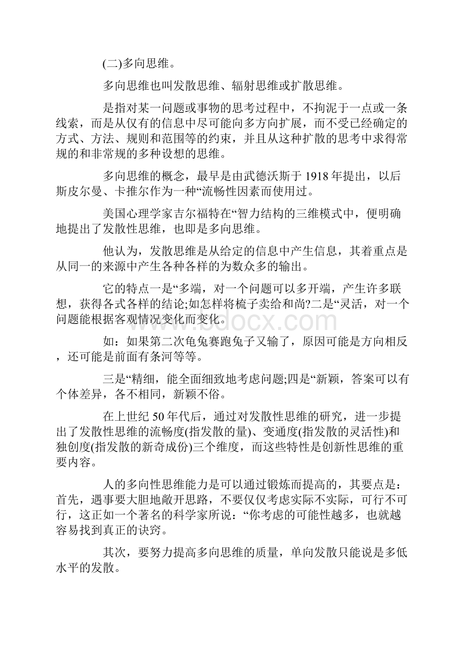 创新思维的三个重要特征.docx_第2页