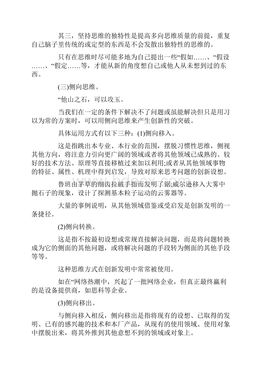 创新思维的三个重要特征.docx_第3页