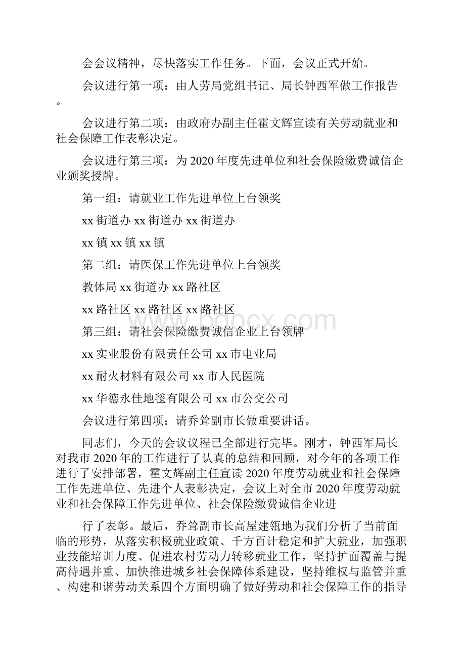 最新劳动保障年终总结会议主持词 演讲 讲话 致辞.docx_第2页