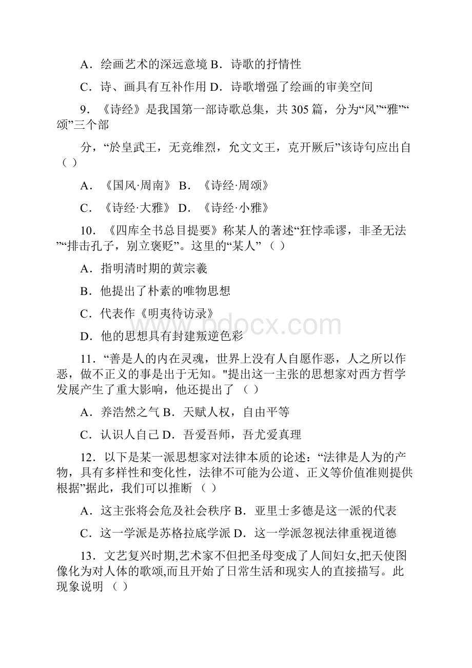 陕西省西安音乐学院附属中等音乐学校高二历史上学期期中试题.docx_第3页