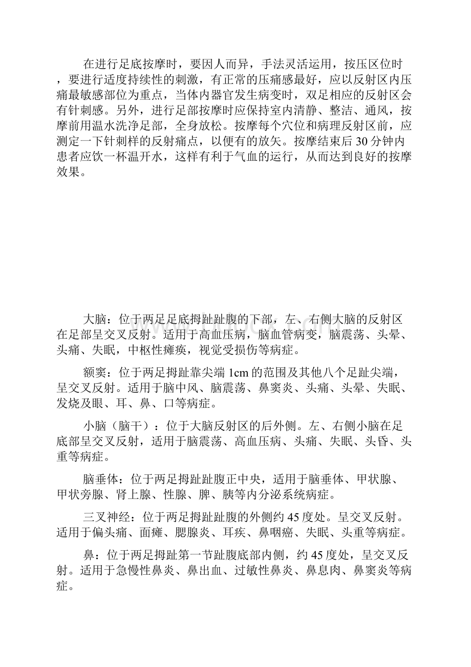 经络穴位脚底穴位图 高清足底按摩穴位图.docx_第2页