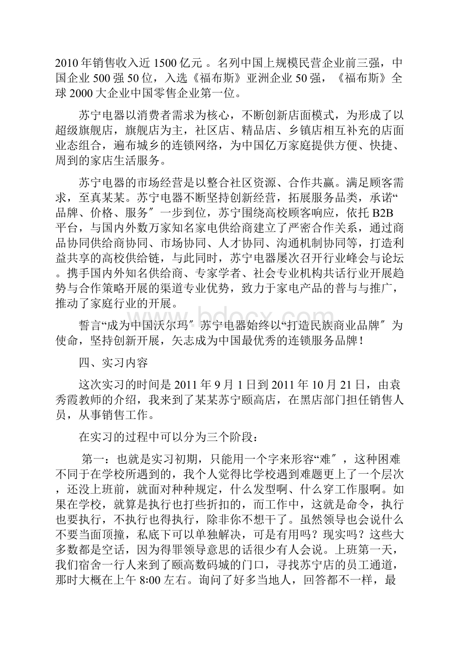 在实习地过程中可以分为三个阶段.docx_第2页